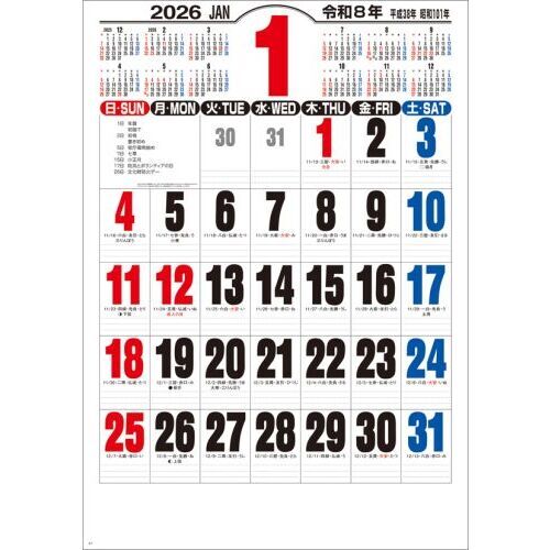 50部セット2026年ジャンボカレンダーまとめて販売　在庫処分です ジャンボ3色文字 2026年カレンダー 通販｜セブンネットショッピング