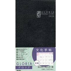 文化手帖　グロリア