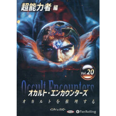ＣＤ　オカルト・エンカウンターズ　２０