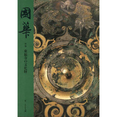 國華　第１５５９号