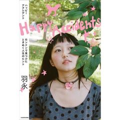 Happy Accidents ロンドンで見つけたときめく人生のヒント