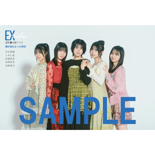 僕が見たかった青空 僕青 安納蒼衣 タワレコパネル 当選品 EX大衆 2025年11月号【セブンネット限定特典：僕が見たかった