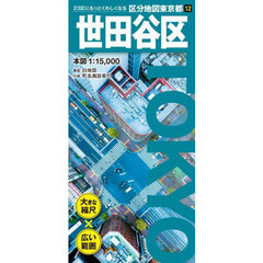 世田谷区