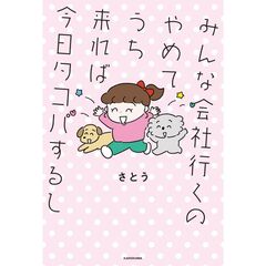 みんな会社行くのやめてうち来れば 今日タコパするし