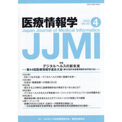 医療情報学　４５－４