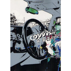 闇金ウシジマくん　２４