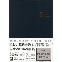 ’２６　スクールプランニングノート　Ｍ