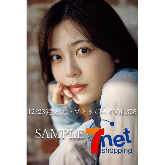 アップトゥボーイ2026年2月号【セブンネット限定特典：柴田柚菜