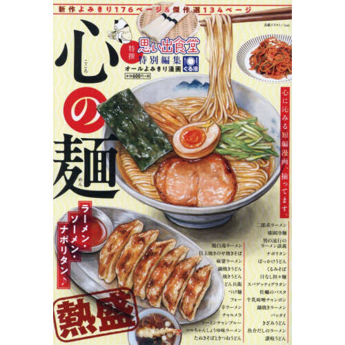 心の麺 ラーメン・ソーメン・ナポリタン♪ 通販｜セブンネットショッピング