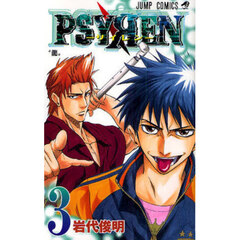 ＰＳＹＲＥＮ－サイレン－　３