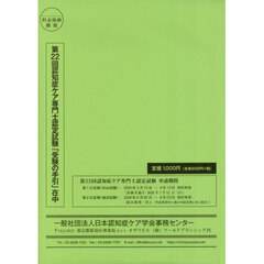 第２２回認知症ケア専門士認定試験受験の手