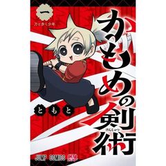 かもめの剣術　１