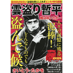雲盗り暫平　梅は咲いたが…