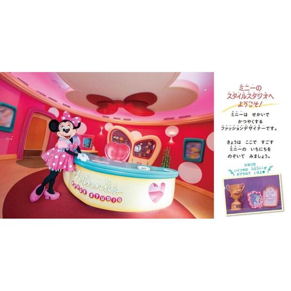 東京ディズニーランドミニーのスタイルスタジオへようこそ！ 通販