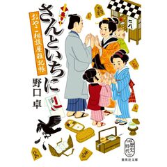 さんといちに　おやこ相談屋雑記帳