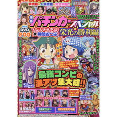 漫画パチンカースペ　カワサキカオリ　栄光