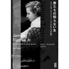 男たちの知らない女　２