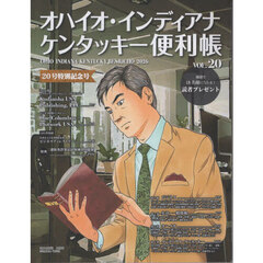 オハイオ・インディアナ　ケンタッキー便利帳　ＶＯＬ．２０（２０２６）