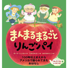 まんまるまるごとりんごパイ