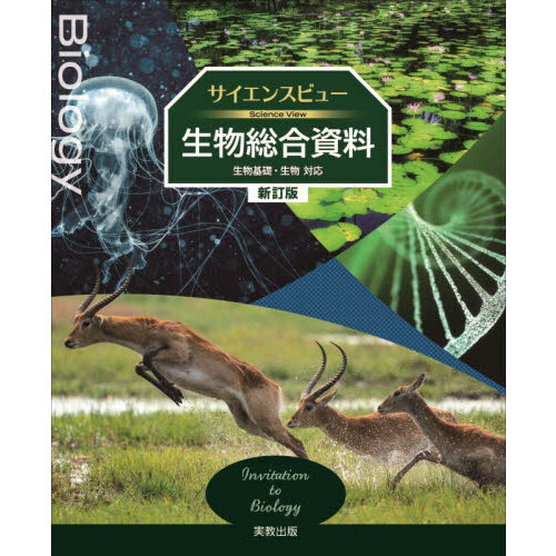 BSCS 生物シリーズ 6冊セット zoologylapbook22pics_Page_1_50