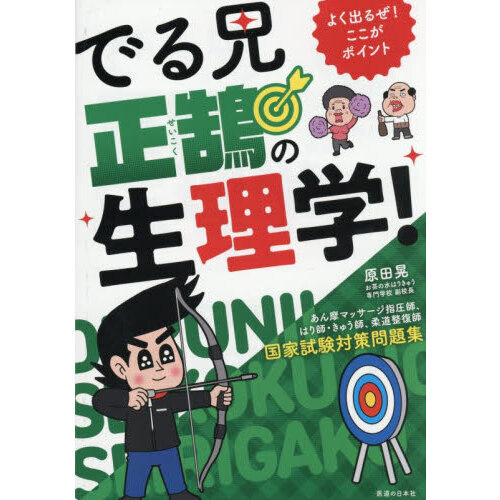 【seven angel】 バラ可　鍼灸・あん摩・マッサージ指圧師教科書 鍼灸あん摩マッサージ指圧師 教科書 あん摩指圧理論｜Yahoo!フリマ（旧