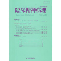 臨床精神病理　４６－３