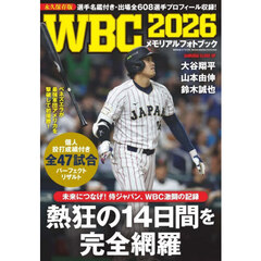 ＷＢＣ２０２６メモリアルフォトブック