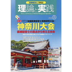 「医療経営士」情報誌理論と実践　Ｎｏ．５９（２０２６）