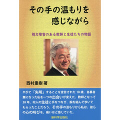 その手の温もりを感じながら