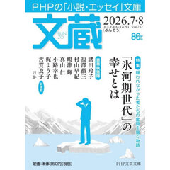 文蔵　２０２６．７・８