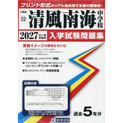 ’２７　清風南海中学校