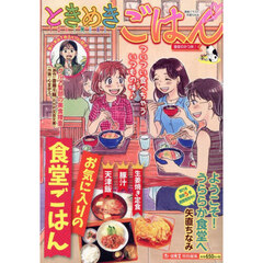 ときめきごはん　食堂のかつ丼♪