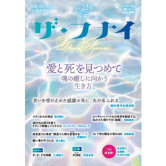 ザ・フナイ　マス・メディアには載らない本当の情報　Ｖｏｌ．２２４（２０２６ＪＵＮＥ）