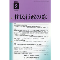 住民行政の窓　２０２６　２
