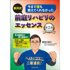 新井式前庭リハビリのエッセンス