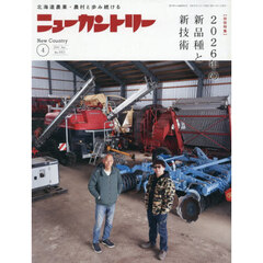 ニューカントリー　２０２６　４月号