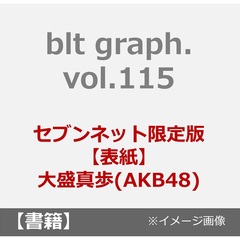 blt graph.vol.115 セブンネットショッピング限定版（表紙：大盛真歩（AKB48））【セブンネット限定特典：大盛真歩（AKB48） ポストカード1枚付き（3種よりランダム1枚）】