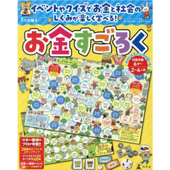 お金すごろく