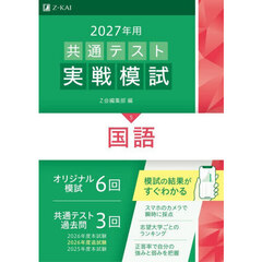 ’２７　共通テスト実戦模試　５