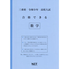 令９　三重県合格できる　数学