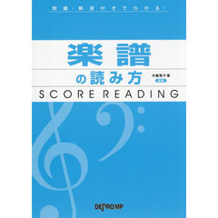 問題・解答付きでわかる！楽譜の読み方