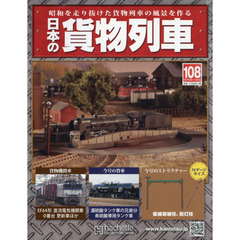 日本の貨物列車全国版　2015年11月4日号