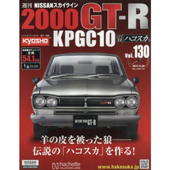 週刊ＮＩＳＳＡＮスカイラインＧＴ－Ｒ　2017年11月29日号