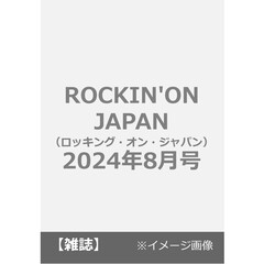 ROCKIN'ON JAPAN（ロッキング・オン・ジャパン）　2024年8月号 