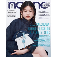 non-no (ノンノ)　2024年9月号（特典なし）