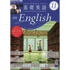 ＮＨＫラジオ　中高生の基礎英語ｉｎＥｎｇｌｉｓｈ　2024年11月号