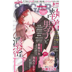 ＭｉｎｉＳＵＧＡＲ（ミニシュガー）　2025年3月号