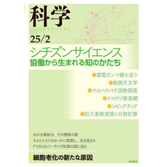 科学（岩波）　2025年2月号
