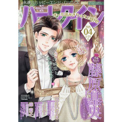 ハーレクイン　2025年2月21日号