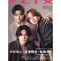 日経エンタテインメント! 2025年 5月号増刊 雑誌 付録は